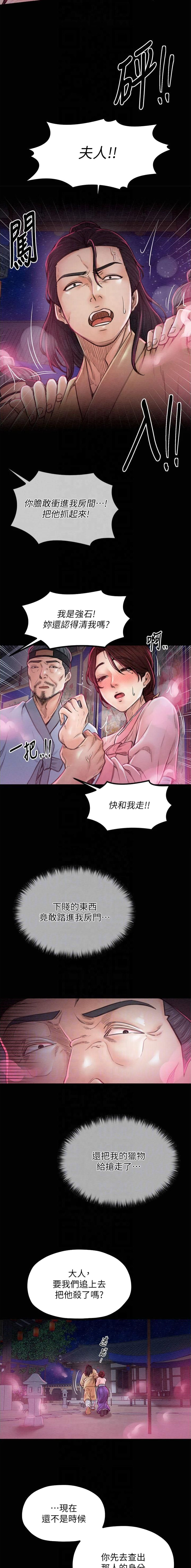 《最强家奴》第16话 第2页