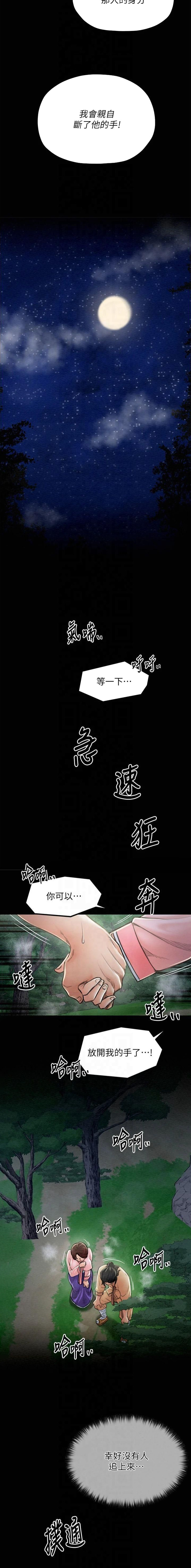 《最强家奴》第16话 第3页