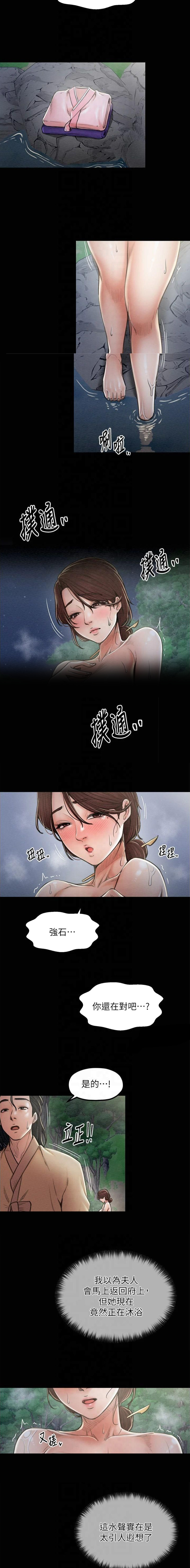 《最强家奴》第16话 第5页