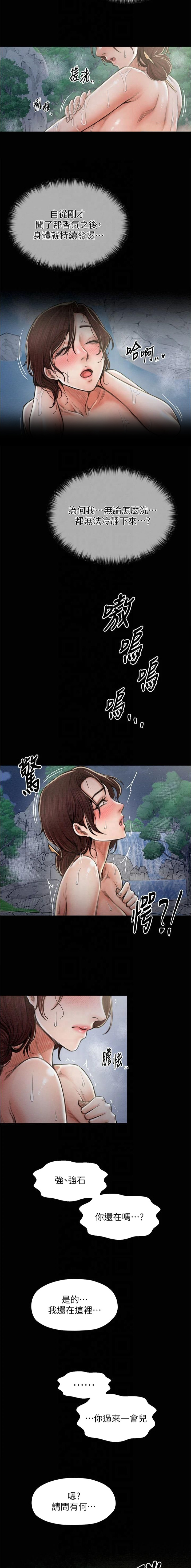 《最强家奴》第16话 第6页