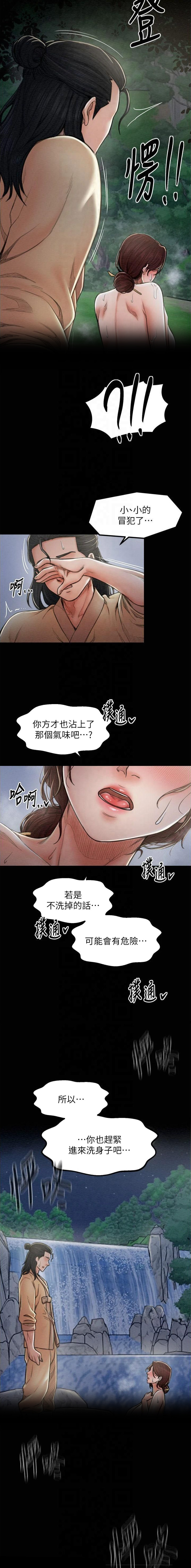 《最强家奴》第16话 第7页