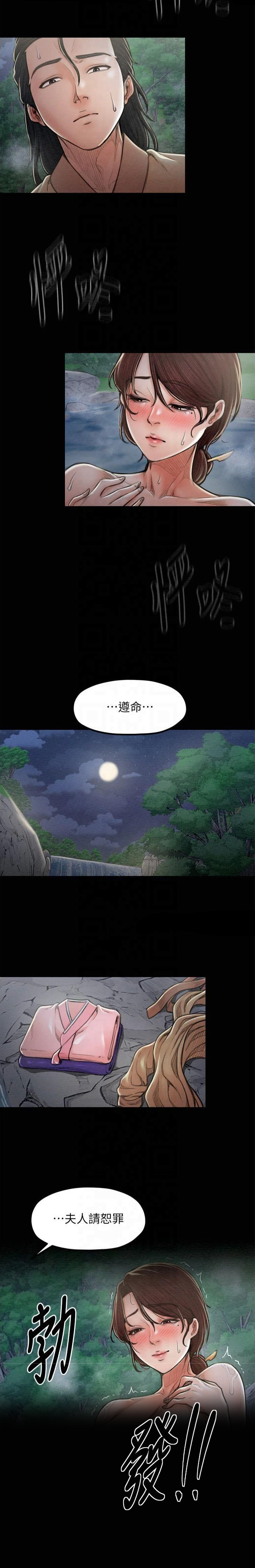 《最强家奴》第16话 第8页