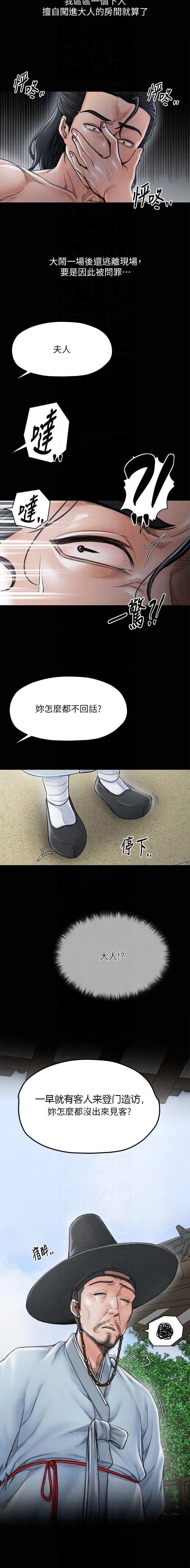 《最强家奴》第17话 第3页