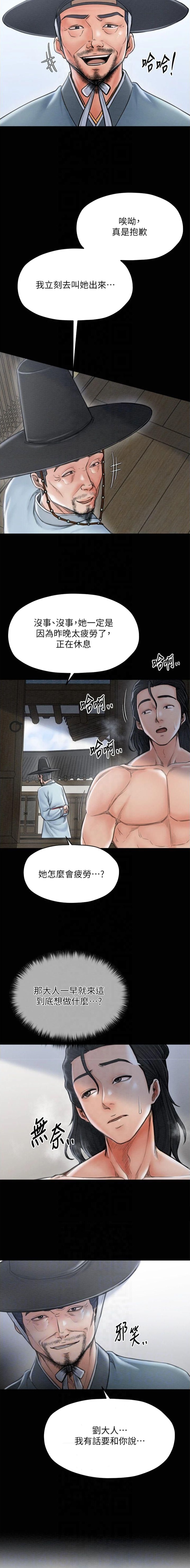 《最强家奴》第17话 第5页