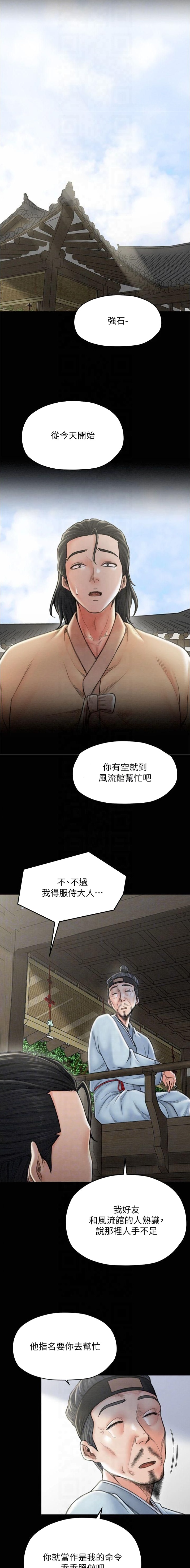 《最强家奴》第17话 第6页