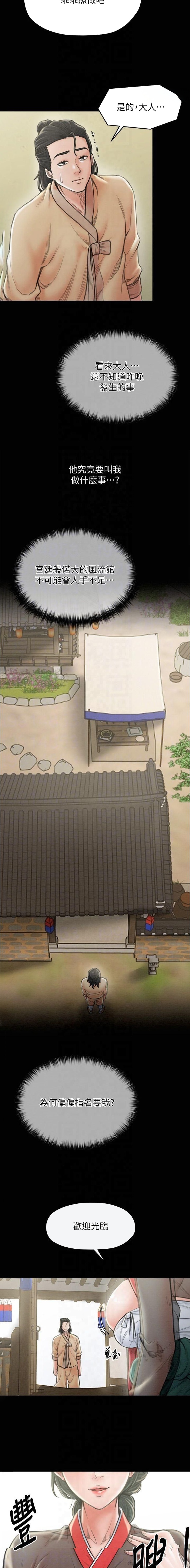 《最强家奴》第17话 第7页