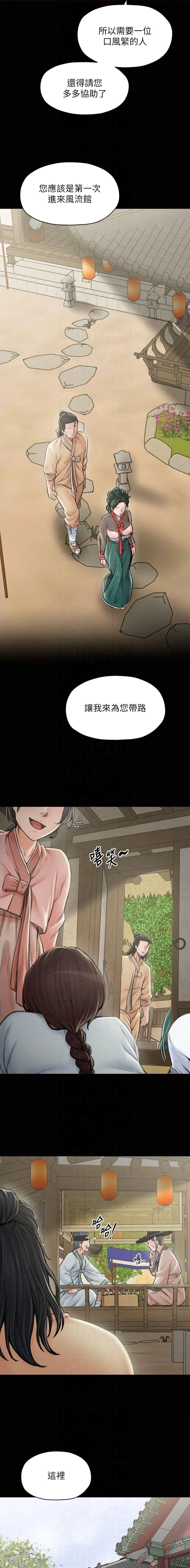 《最强家奴》第18话 第2页