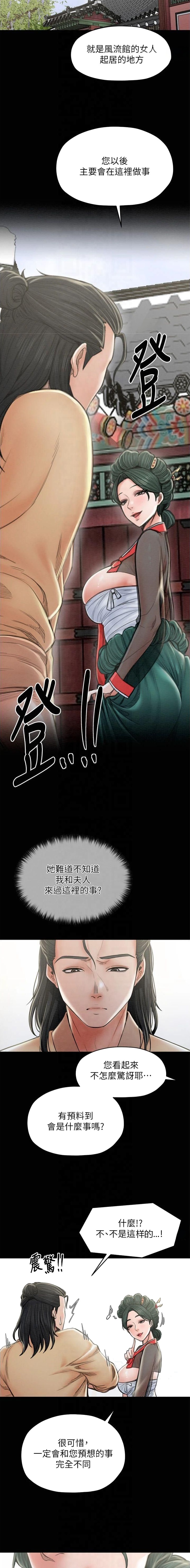 《最强家奴》第18话 第3页
