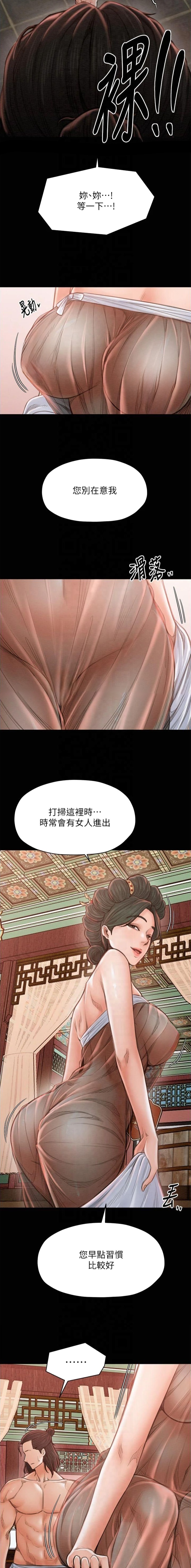 《最强家奴》第18话 第6页