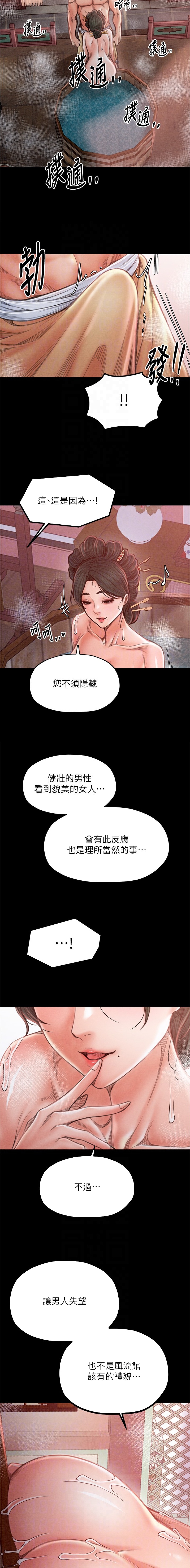 《最强家奴》第19话 第6页