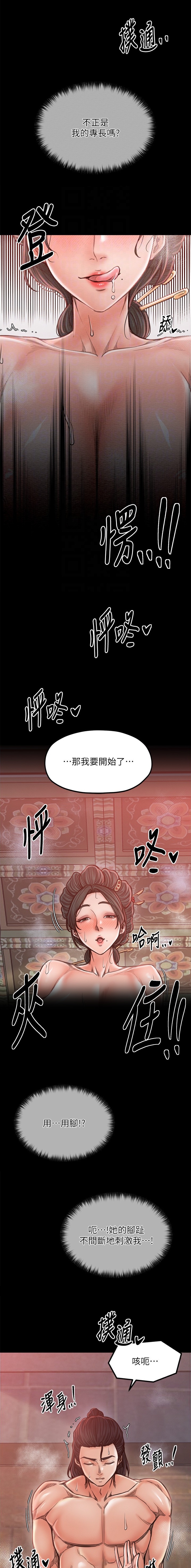 《最强家奴》第20话 第2页