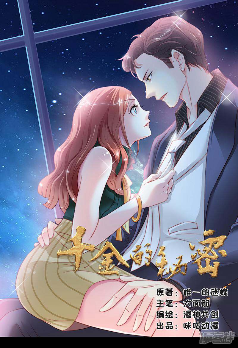 《千金的秘密》第1话 第1页