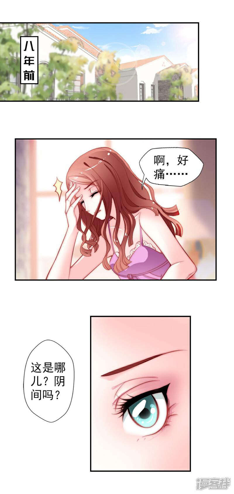 《千金的秘密》第1话 第7页