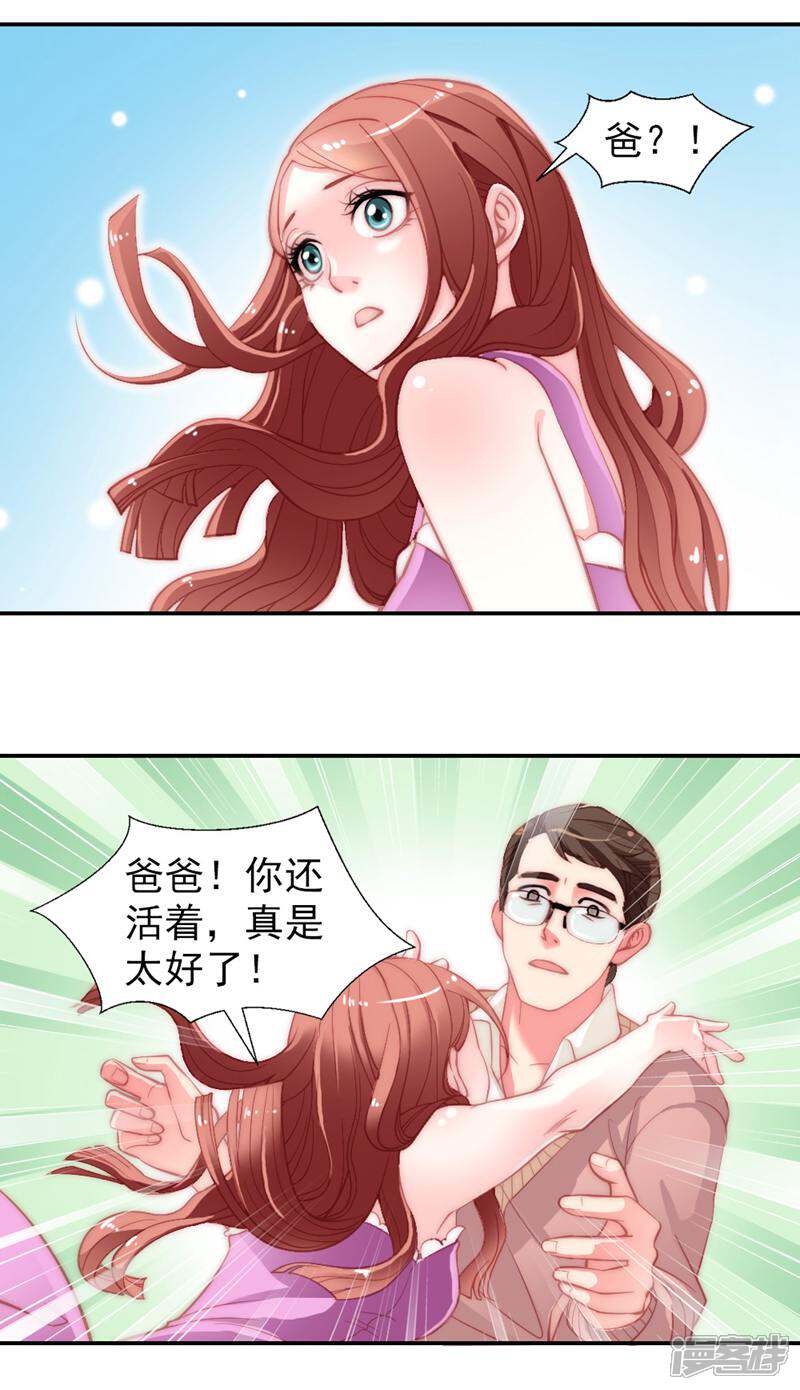 《千金的秘密》第2话 第2页