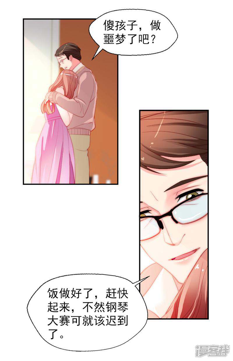《千金的秘密》第2话 第3页