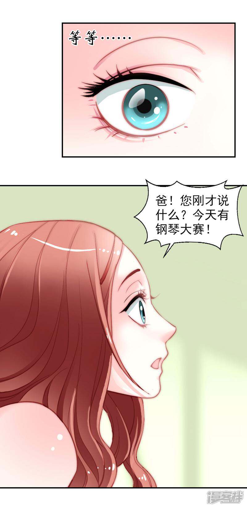 《千金的秘密》第2话 第6页