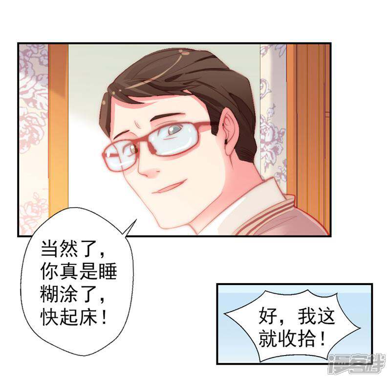 《千金的秘密》第2话 第7页