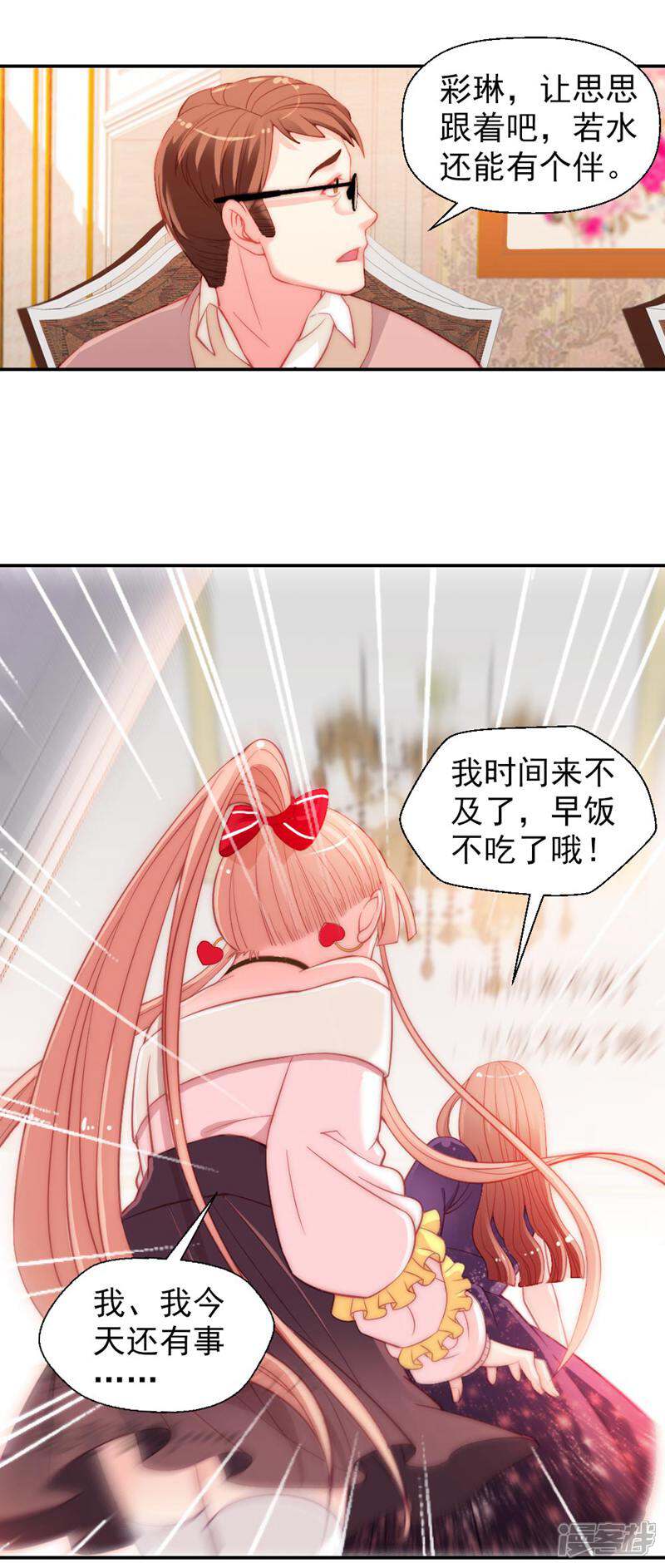 《千金的秘密》第3话 第10页