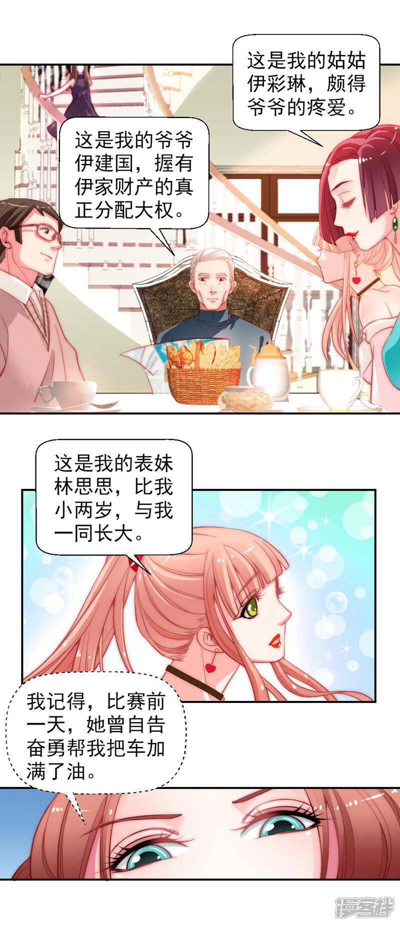 《千金的秘密》第3话 第6页