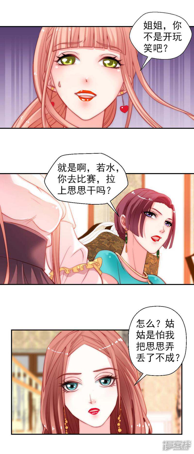 《千金的秘密》第3话 第9页