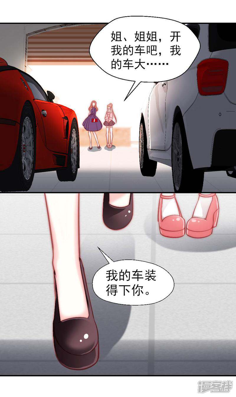 《千金的秘密》第4话 第2页