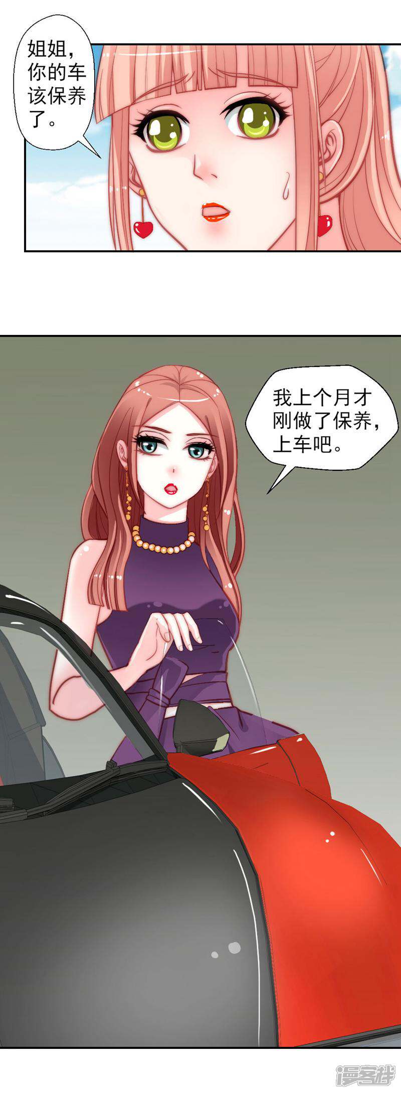 《千金的秘密》第4话 第3页