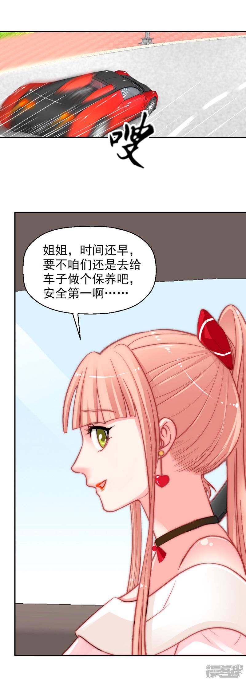 《千金的秘密》第4话 第6页