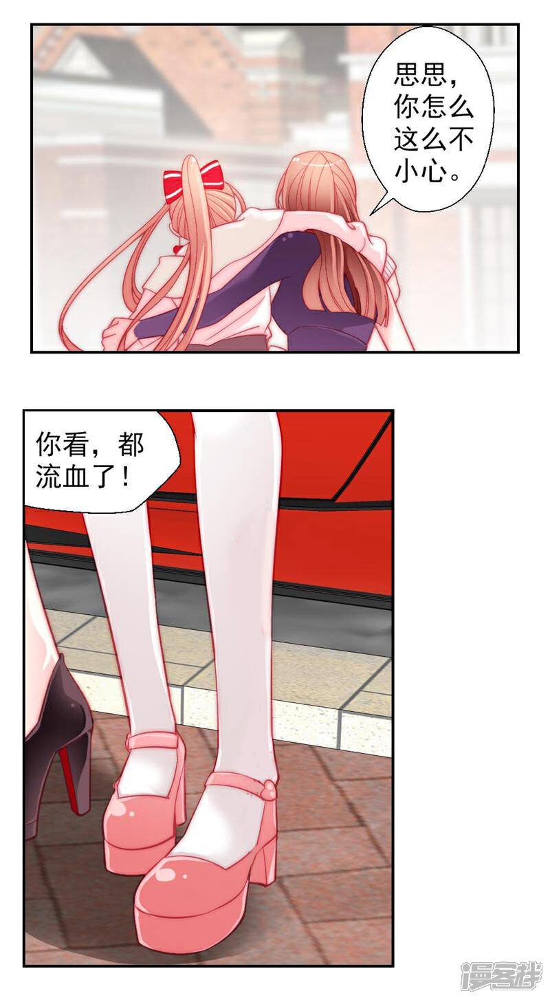 《千金的秘密》第6话 第2页