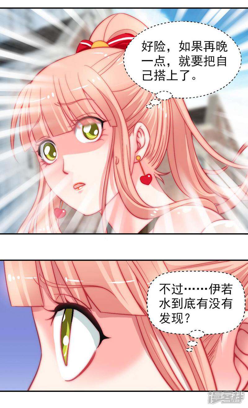《千金的秘密》第6话 第5页