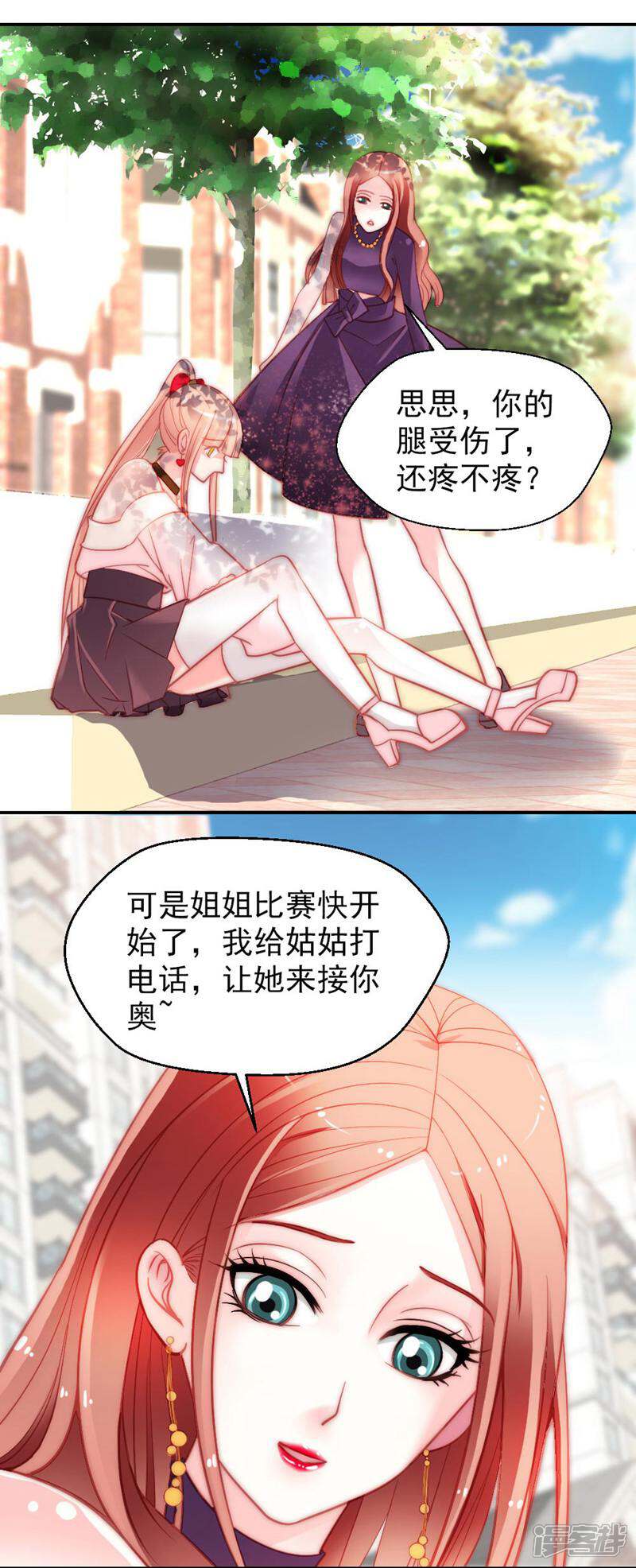 《千金的秘密》第6话 第6页