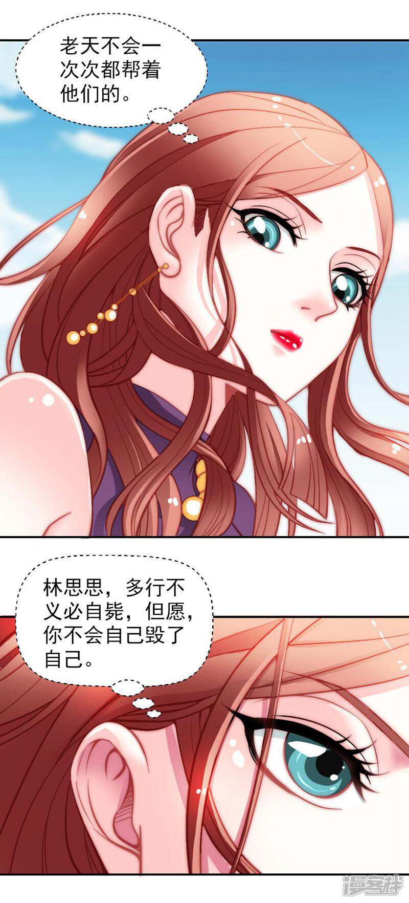 《千金的秘密》第6话 第8页