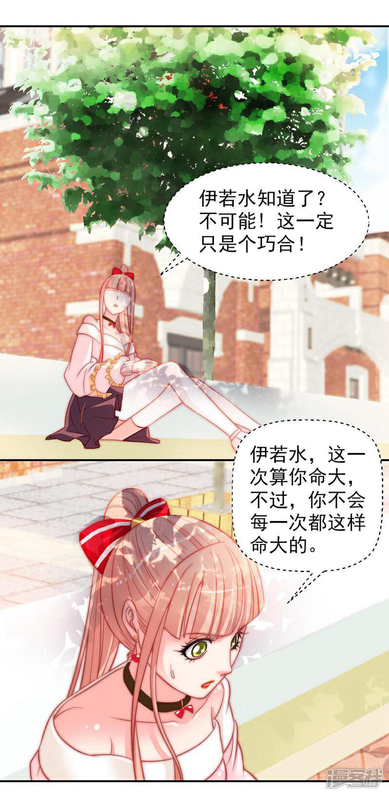 《千金的秘密》第6话 第9页