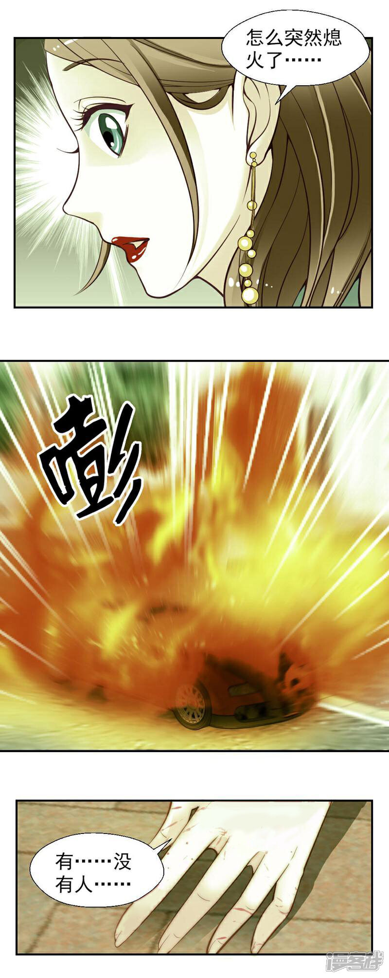 《千金的秘密》第5话 第4页