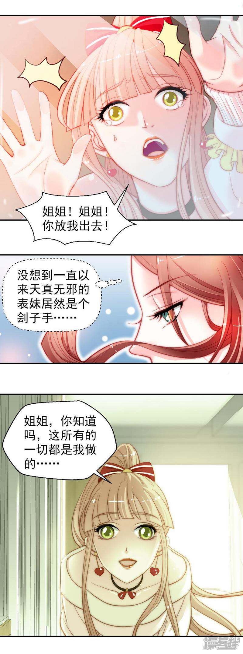 《千金的秘密》第5话 第7页