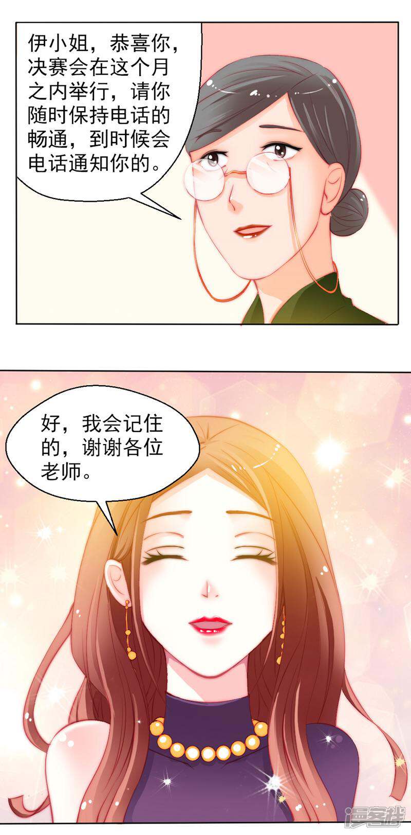 《千金的秘密》第8话 第6页
