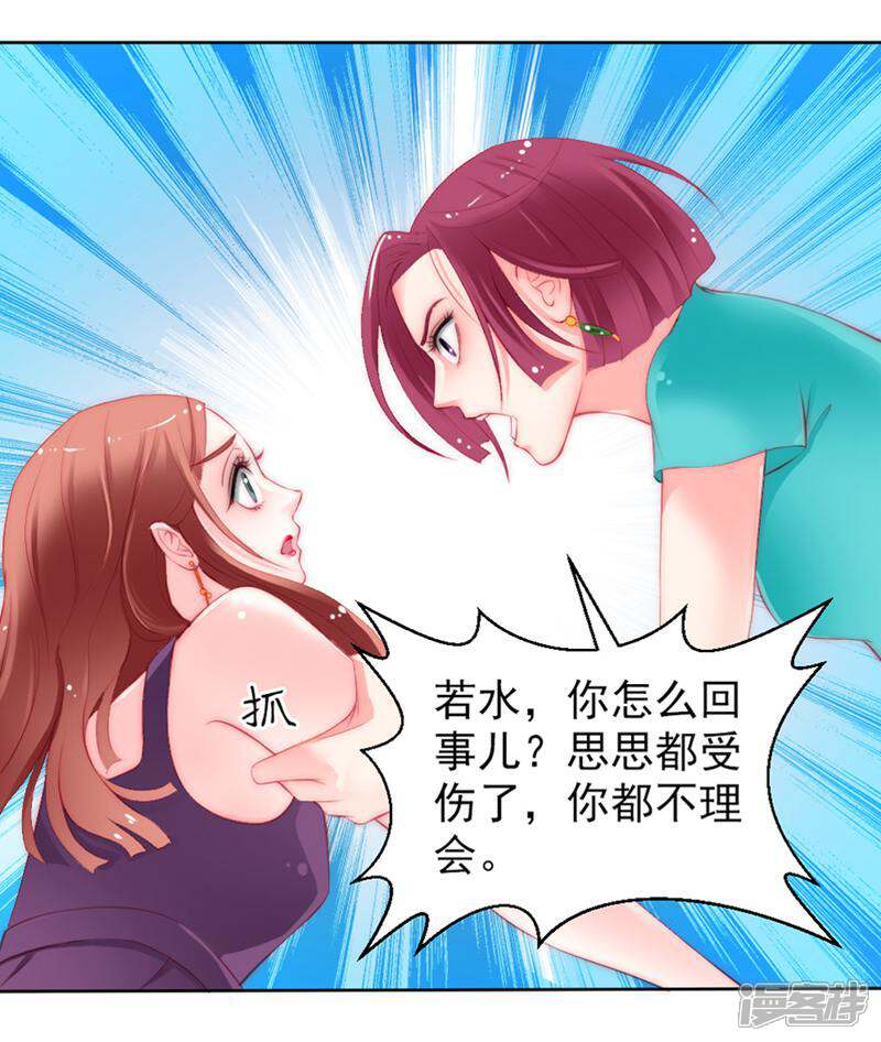 《千金的秘密》第8话 第9页