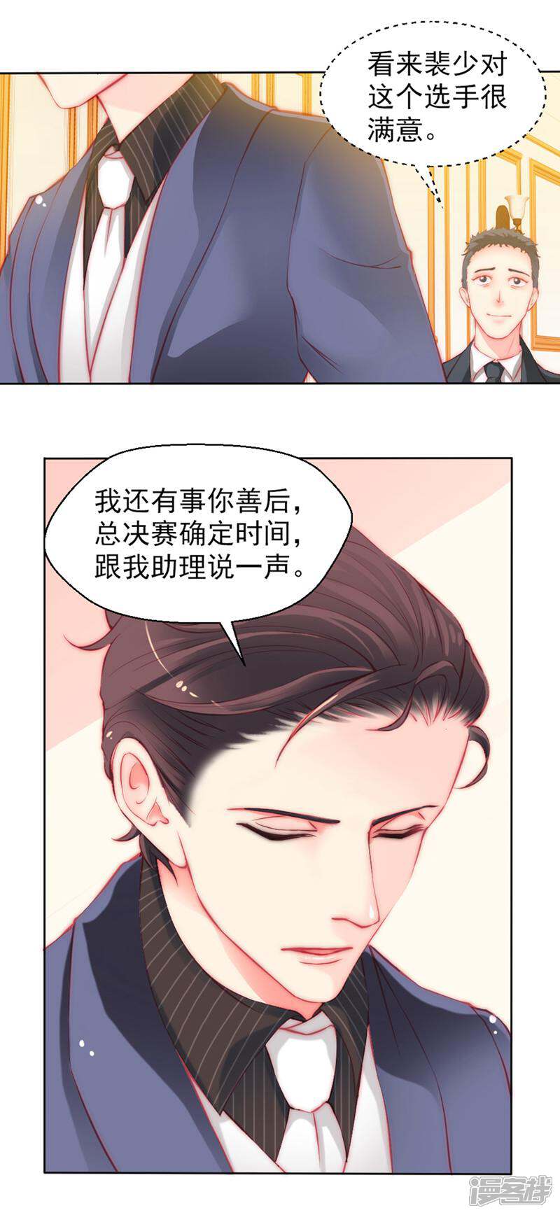《千金的秘密》第7话 第10页