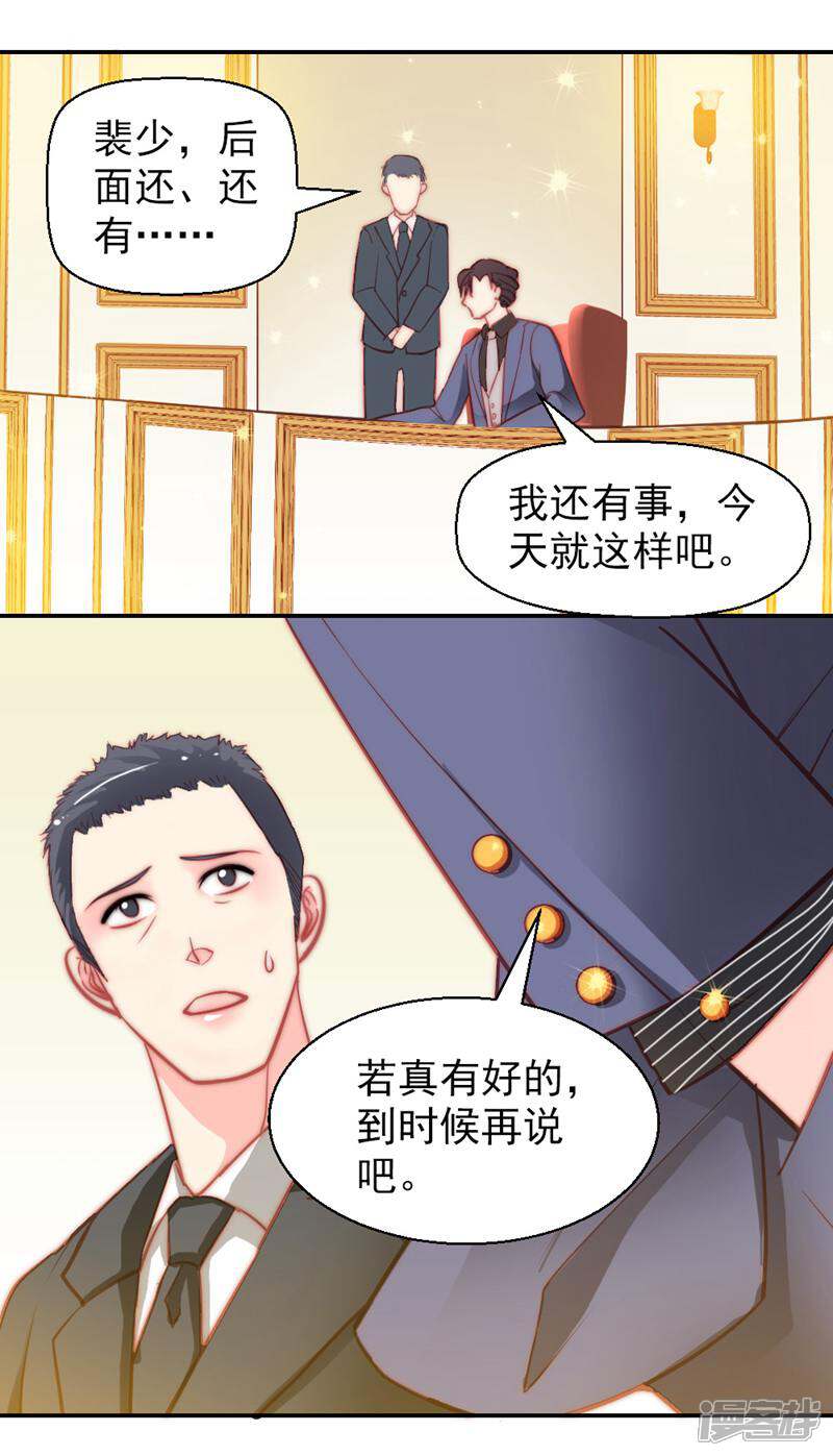 《千金的秘密》第7话 第4页