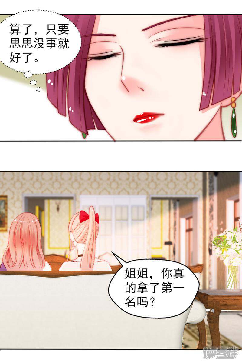 《千金的秘密》第10话 第2页