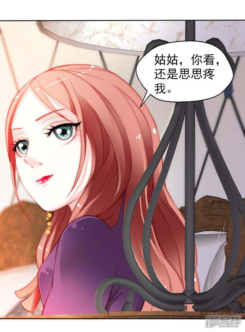 《千金的秘密》第9话 第10页