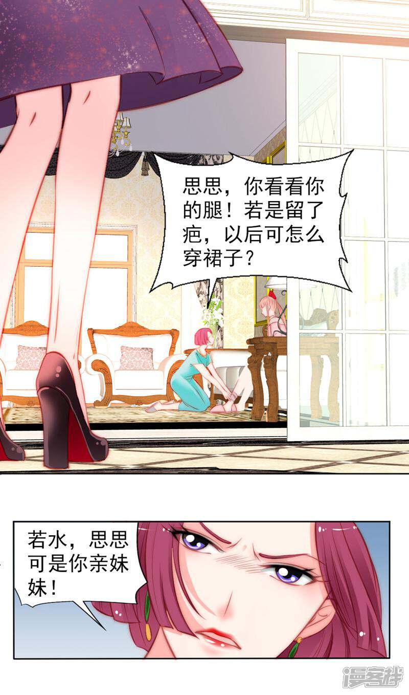 《千金的秘密》第9话 第1页