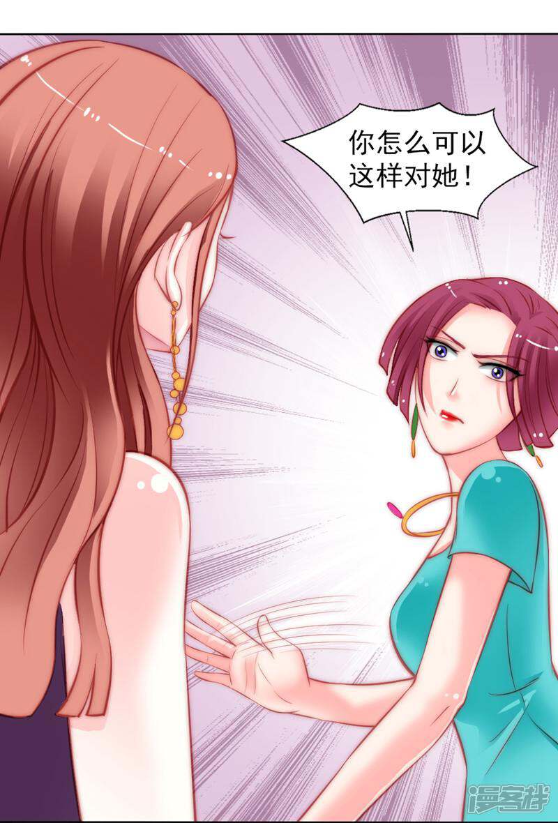 《千金的秘密》第9话 第2页