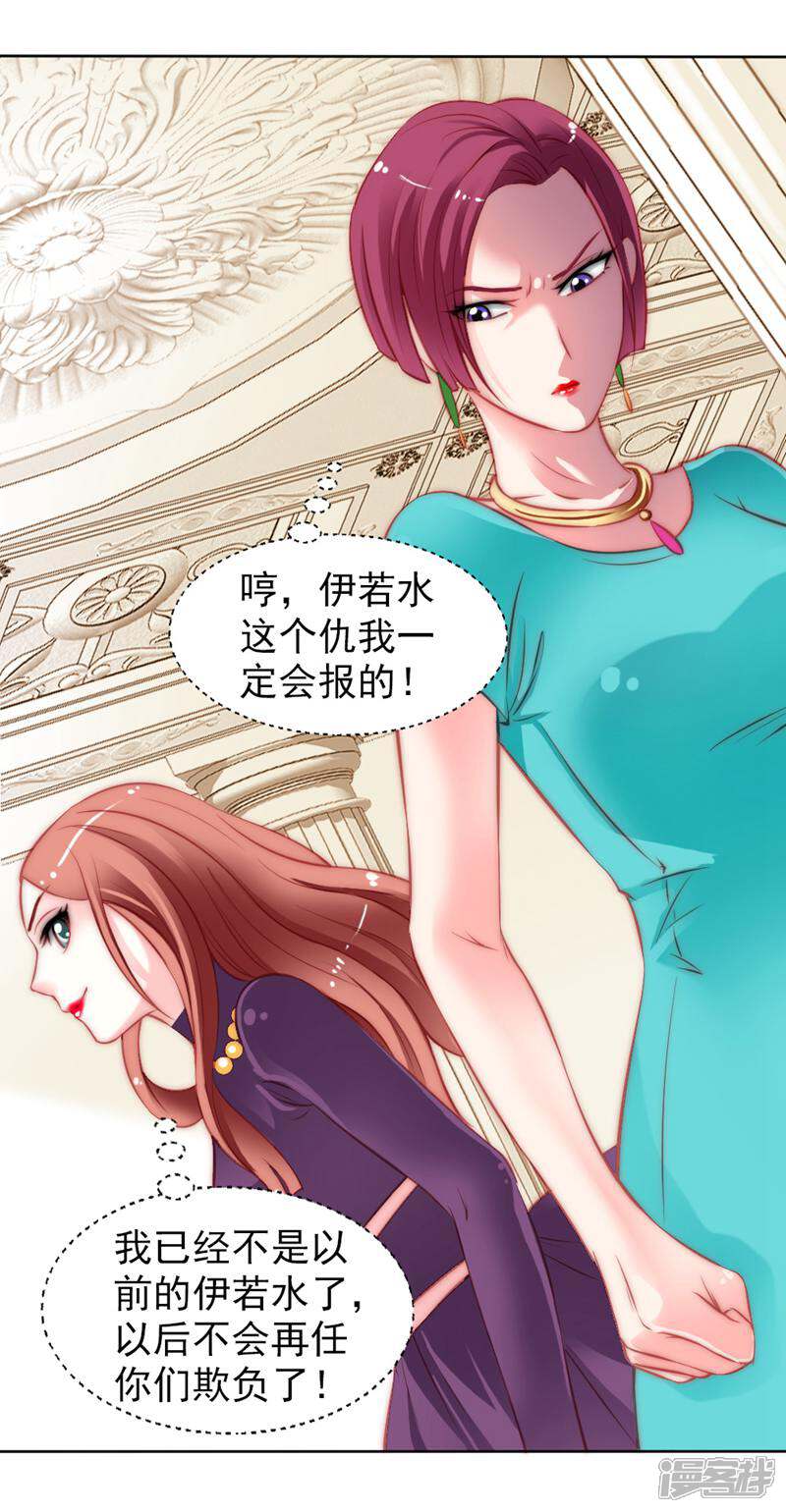 《千金的秘密》第9话 第4页