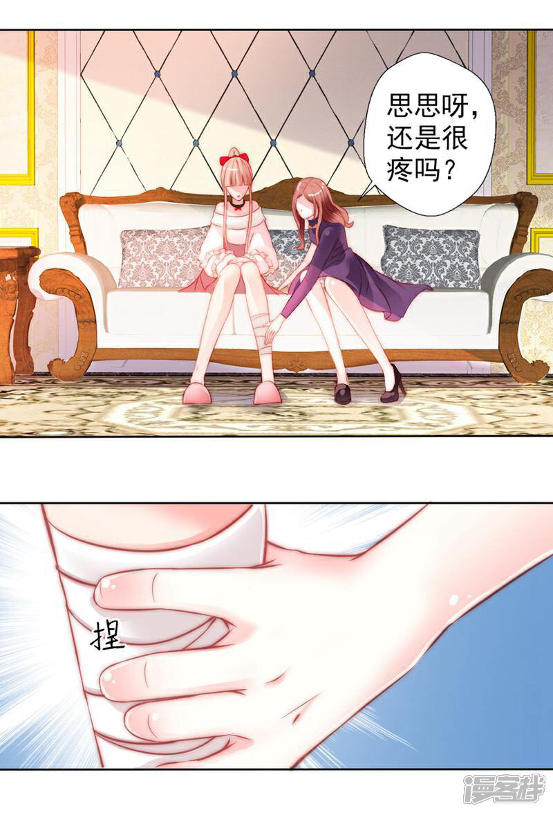 《千金的秘密》第9话 第5页
