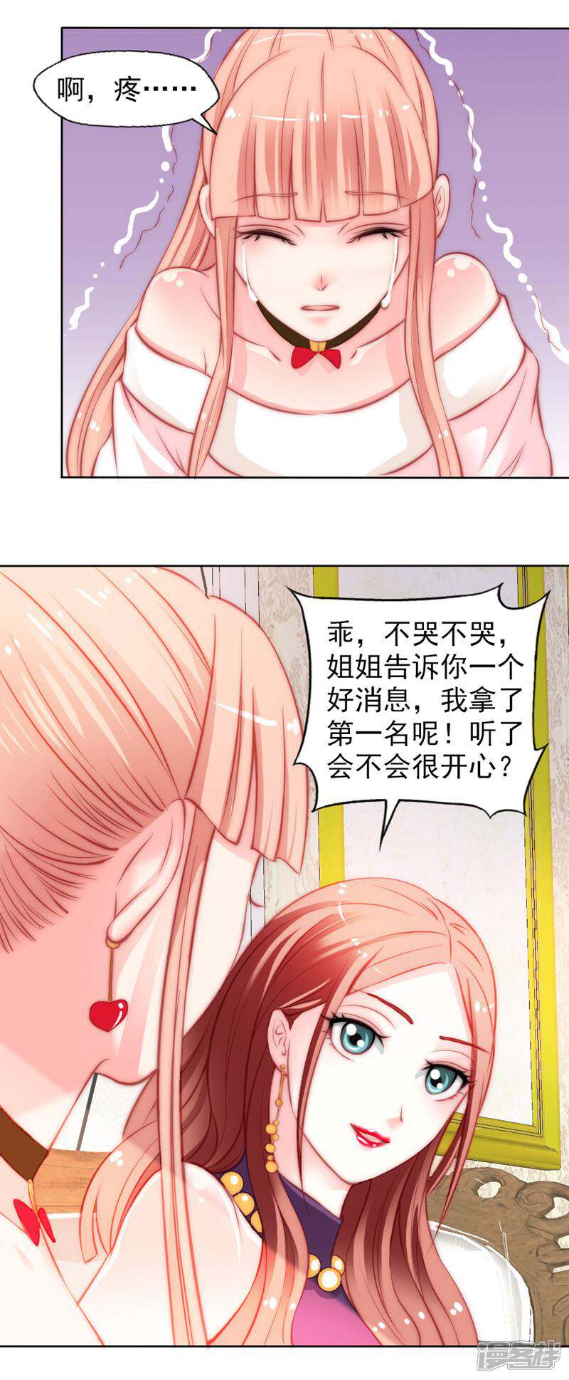 《千金的秘密》第9话 第6页