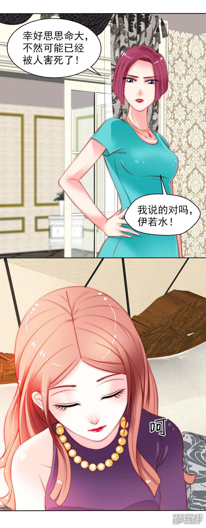 《千金的秘密》第11话 第5页
