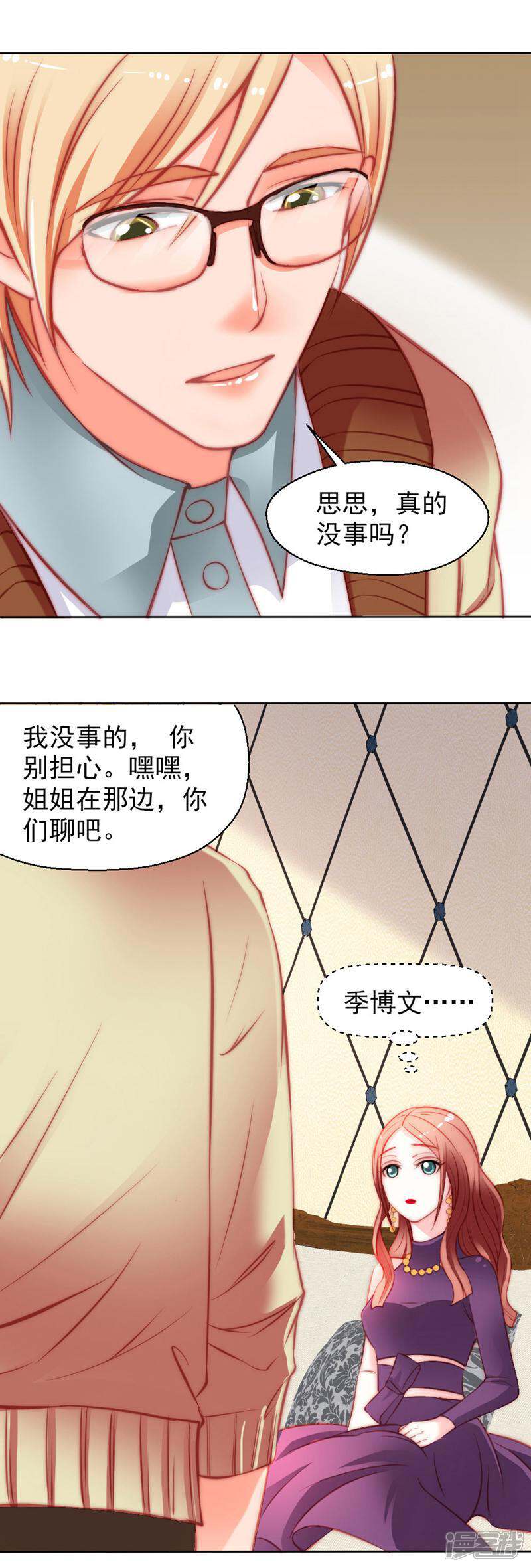 《千金的秘密》第11话 第7页