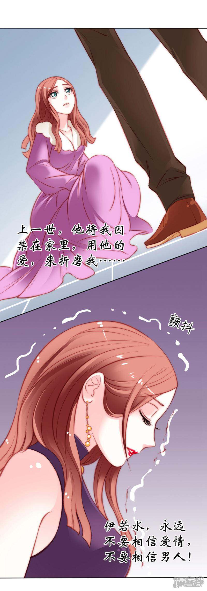 《千金的秘密》第11话 第8页
