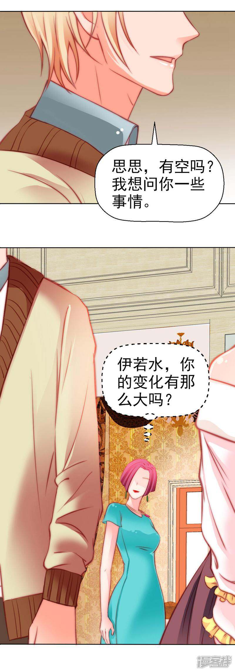 《千金的秘密》第13话 第10页