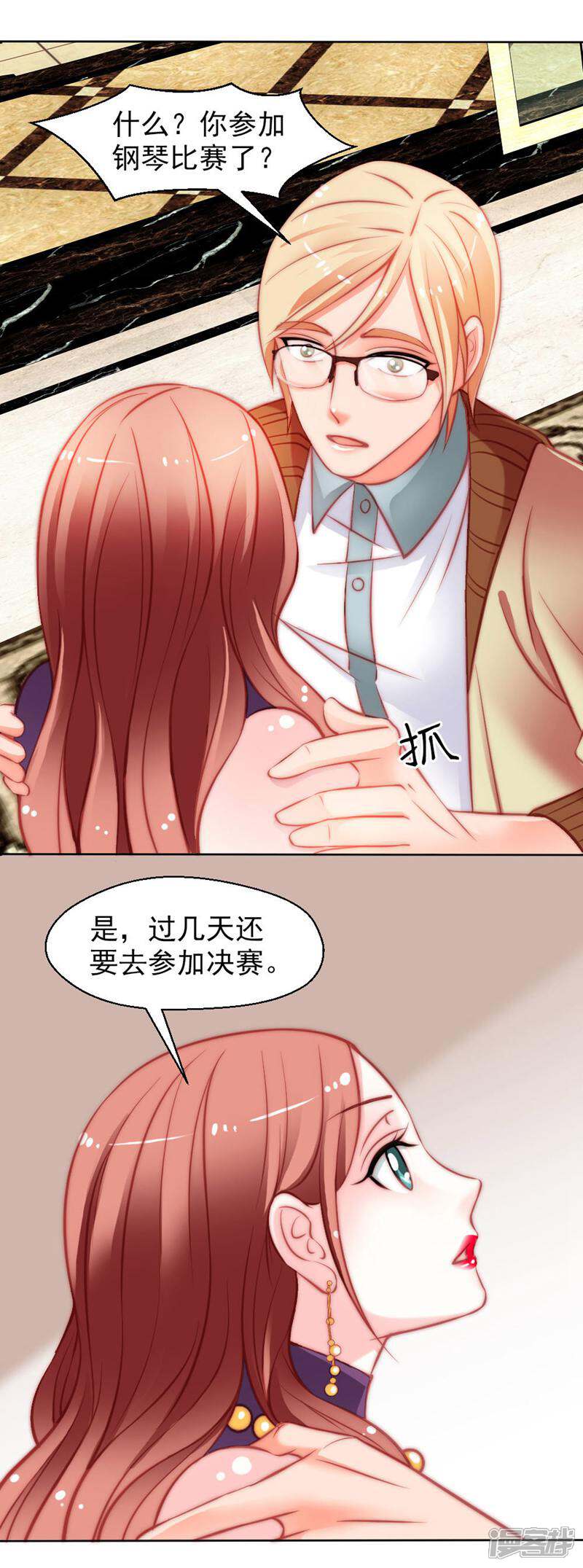 《千金的秘密》第13话 第2页
